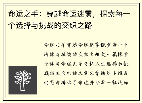 命运之手：穿越命运迷雾，探索每一个选择与挑战的交织之路