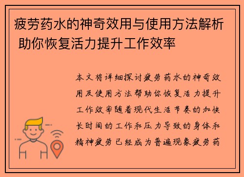 疲劳药水的神奇效用与使用方法解析 助你恢复活力提升工作效率